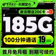 中国电信 电信流量卡5G手机卡不限速上网卡纯流量低月租电话卡白杨星卡号卡全国通用 长期宝卡19元185G+100分钟