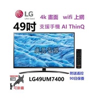 49吋 4k smart TV LG49UM7400PCA 電視