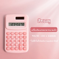 เครื่องคิดเลข ขนาดเล็กพกพา อุปกรณ์ใช้คิดเลข คณิตศาสตร์ คำนวณ kHKmLNDH_th