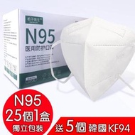 TOP.1 - 桅子醫生N95成人口罩 -1盒(25個/獨立包裝)+送5個韓國Airwell KF94 2D成人口罩(顏色隨機) =30個