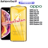 9d ฟิล์มกระจกนิรภัย 9D FULL เต็มกาว OPPO A58 5G A78 4G  A78 5G A98 A77 A77S 5G A17 A17K Realme C55 R
