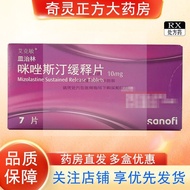Aikeminmi Sistin Slow-Release Tablets 10mg * 7 Tablets/Box Dish Zhilin Pharmacy Straight Hair Qualit