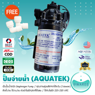 ปั๊มจ่าย น้ำ AQUATEK Delivery Pump 220V (11  ลิตรต่อนาที) ปั๊มจ่ายน้ำในตู้น้ำหยอดเหรียญ (แถมฟรี ข้อง