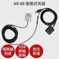 【AR-88 GPS強波感應式天線 】導航 行車記錄器 手機 GPS強波器 隔熱紙剋星 媲美 AR-50