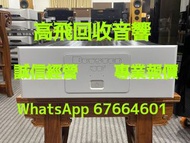 高飛音響-香港高價上門回收音響器材-收購二手音響/收購擴音機/收購喇叭/收購CD機解碼器等 專業報價