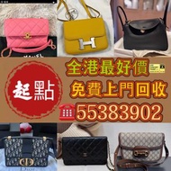 Chanel，路易威登LV、迪奧dior、愛馬仕 Hermes、香奈兒chanel 寶格麗、古奇gucci、聖羅蘭ysl、巴黎世家 Balenciaga、德爾江、Celine賽琳、戈雅goyard、克
