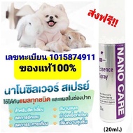 Nano Care Essence Spray 20mlสเปรย์นาโน ใส่แผลสัตว์เลี้ยง ตัวแทนจําหน่ายแท้100%