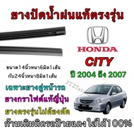 Genuine Wiper Rubber For HONDA City 2004 To 2007 (Rubber Size 14 Inches Thickness 6 Mm Length 24 8 M