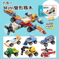 Ready Stock Kids Toys E5H: 6-in-1 Mini Building Blocks (Blue-Green Box) - Car & Plane Building Set