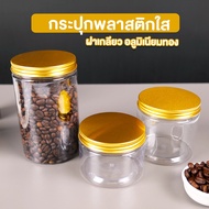 กระปุกพลาสติก กระปุกพลาสติกใส กระปุก PET ฝาเกลียว อลูมิเนียม สีทอง ( 10 ใบ )