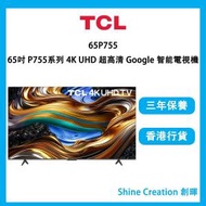 TCL - P755系列 65P755 65吋 4K UHD 超高清 Google 智能電視機
