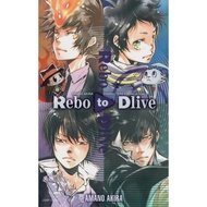Rebo to Dlive: Akira Amano Akino eslite