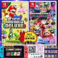 政府認證合法商店 2合1 Switch Mario Kart 8 Deluxe + New Super Mario Bros U Deluxe 瑪利奧兄弟 + 瑪利歐賽車8