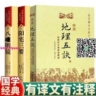 正版繪圖五訣地理+明鏡八宅+陽宅三要故宮藏本術數叢刊華齡出版社