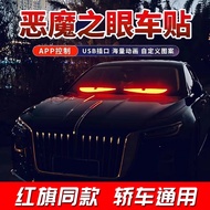 German Devil's Eye Winking Car Light Dynamic LED Car Dedicated Car Windshield Devil's Eye Car Light 