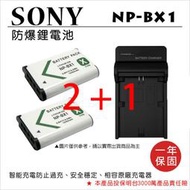 【3C王國】樂華 FOR SONY NP-BX1 電池*2+壁充*1 RX100M5 WX300 HX50V