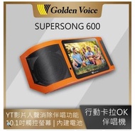 (全配)金嗓 Super Song 600 多媒體伴唱機+13項好禮 !!
