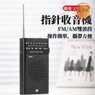 收音機 指針收音機 便攜收音機 老年收音機 FM/AM收音機 強磁振膜喇叭 耳機接口 全波段FM/AM