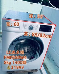 LG 樂金 FMKS80W4 8.0公斤 1400轉 直驅式變頻摩打 前置式洗衣機 (可飛頂至82CM高) 嵌入式 二手電器 清倉大減價 最新款 貨到付款 精選貨品 香港二手 二手洗衣機 雪櫃 搬屋 