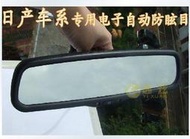 逸炫 日產裕隆NISSAN 專用車內電子自動防眩目後視鏡