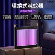 HOLAR - USB充電款便攜式電擊滅蚊器|壁掛滅蚊燈|捕蚊器