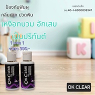 🙏🙏🙏♥️(เก็บคูปองก่อนสั่งซื้อ) ปวดฟัน เสียวฟัน ลมหายใจหอมสดชื่น ยาสีฟันโอเคเคลียร์ ยาสีฟันชนิดน้ำ (ok 