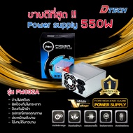 Dtech Power Supply 550 W (24 PIN) รุ่น PW032A คุณภาพสูง #เต็มกระแสไม่กระตุก #พาวเวอร์ #power supply