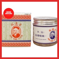 Saw Hong Choon Ointment 20g 苏逢春皮肤药膏