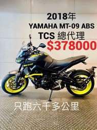 2018年 Yamaha MT-09 ABS TCS 總代理 只跑六千多公里 可分期 免頭款 歡迎車換車 引擎保固一年 全車保固半年 三缸 扭力 MT09 XSR900 MT07 瓦力頭