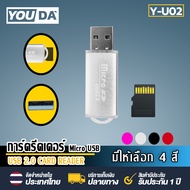 YOUDA การ์ดรีดเดอร์ USB 2.0 รุ่น Y-U02 【รองรับ TFการ์ด】ใช้งานได้ทั้งคอมพิวเตอร์ โน้ตบุ๊ค TV DVD Card