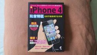 自售~8成新~iPhone4玩家特區─從新手變身高手全攻略【上奇資訊】