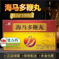 EBANG Haima Duobian Pill 0.2g * 25 pills * 4 boardEBANG 海马多鞭丸 0.2g*25粒*4板/盒 国药准字 药店正品 套餐优惠 保密配送12.16