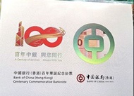 中國銀行（香港）BOC 百年華誕紀念鈔票 單鈔 2017 年