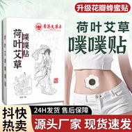 Lotus Leaf Puff Stickers Belly Button Stickers Acupoint Stickers Waist Abdomen Puff Stickers Chen Ai