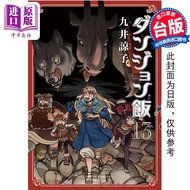 预售 漫画 迷宫饭 13 九井谅子 台版漫画书 青文出版