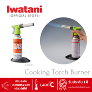 หัวพ่นไฟยี่ห้ออิวาตานิ (Iwatani) รุ่น Cooking Torch Burner
