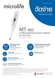 ปรอทวัดไข้Microlife MT650