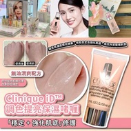 『Clinique iD 調色提亮保濕啫喱50ml』