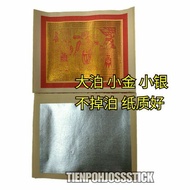 大泊 大张 小金 / 小银 5片装 金银纸 18cm X 23cm