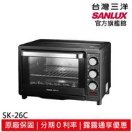 結帳現折100 SANLUX 台灣三洋 26公升旋風電烤箱 SK-26C
