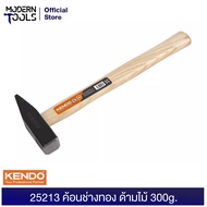 KENDO 25213 ค้อนช่างทอง ด้ามไม้ 300g. | MODERNTOOLS OFFICIAL