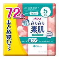 Poise 柔滑肌膚衛生護墊 5cc 72片