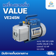 เครื่องแวคคั่ม VALUE รุ่นVE115N VE125N VE225N VE245N : โอเคอะไหล่แอร์