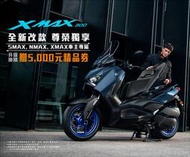 2023 XMAX 300 ABS TCS 購車 洽 林店長 09-28-23-04*38
