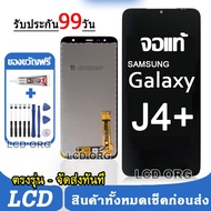 จอ Samsung Galaxy J4Plus J6Plus หน้าจอ LCD จอแท้ พร้อมทัชสกรีน ใช้ร่วมกับ ซัมซุง กาแลคซี่ J4+ J6+ แถ