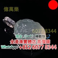 翡翠吞金獸 吊墜 項鏈，翡翠首飾，玉，翡翠手鐲，玉鈪，手鈪，玉器，翡翠，吊墜掛飾，黃金首飾，白金，鉑金，鈀金，金鑲玉，平安扣，玉佛，觀音，葫蘆，玉如意，平安無事牌，關公，生肖吊墜，龍鳳玉墜，貔貅，玉葉