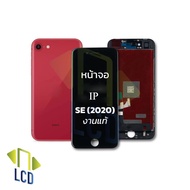 หน้าจอ อะไหล่จอ iP SE (2020) งานแท้ จอไอโฟน หน้าจอไอโฟน จอมือถือ หน้าจอมือถือ หน้าจอโทรศัพท์ (มีรับป