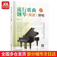 2021新版流行歌曲钢琴弹唱简谱版钢琴谱流行曲集初学者入门教程钢琴书钢琴双手简谱流行歌曲大全即兴伴奏