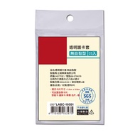 透明護卡套-自黏型(25入) LABC-1017