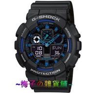~梅子の雜貨舖~CASIO 卡西歐G-SHOCK個性重型機械感Man運動錶(GA-100-1A2)-黑x藍/51.2mm